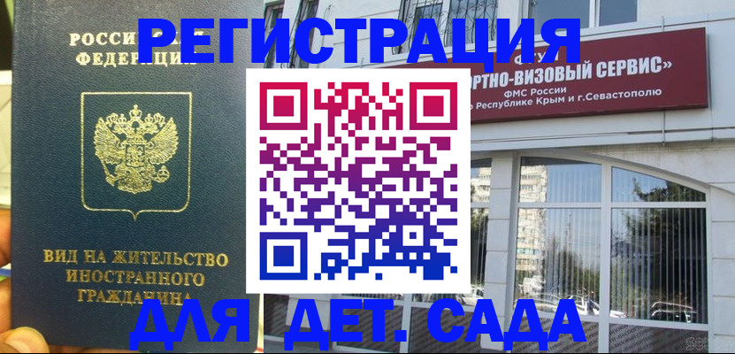 регистрация для дет. сада в Нижегородской области