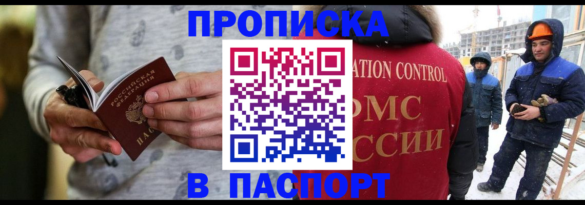 прописка законно в Нижегородской области